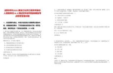 [綏芬河市]2025黑龍江牡丹江綏芬河選任人民陪審員66人筆試歷年參考題庫典型考點附帶答案詳解