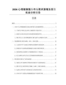 2026心理健康服務市場需求激增及投資機會分析報告