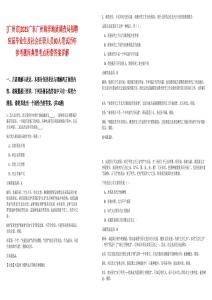 [廣州市]2025廣東廣州海洋地質(zhì)調(diào)查局招聘應(yīng)屆畢業(yè)生及社會(huì)在職人員80人筆試歷年參考題庫(kù)典型考點(diǎn)附帶答案詳解