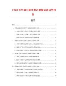 2026年中國升降式崗臺數(shù)據(jù)監(jiān)測研究報告