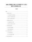 2026耳鼻喉顯微鏡聯(lián)合等離子手術(shù)系統(tǒng)操作規(guī)范研究報告