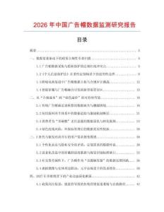 2026年中國廣告帽數據監測研究報告