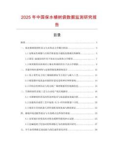 2025年中國保水植樹袋數據監測研究報告