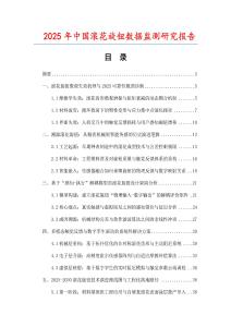 2025年中國滾花旋鈕數據監測研究報告