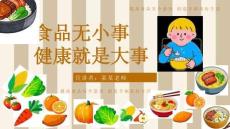 2026年主題班會家長會 食品安全 課件(共23頁P(yáng)PT）小學(xué)班會