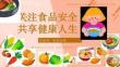 2026年主題班會家長會 食品安全 課件(共23頁PPT）小學班會