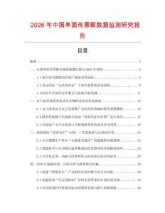 2026年中國單面傳票櫥數據監測研究報告