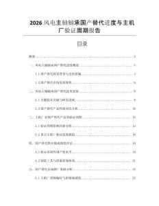 2026風電主軸軸承國產替代進度與主機廠驗證周期報告