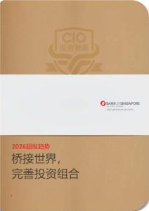 2026超級趨勢-橋接世界完善投資組合