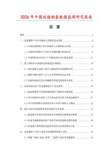 2026年中國延接銅套數(shù)據(jù)監(jiān)測研究報告