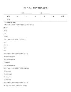 MTA Python 模擬考試題庫及答案