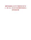 [嘉祥縣]2025山東濟寧市嘉祥縣引進74人（第二批）筆試歷年參考題庫典型考點附帶答案詳解