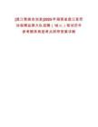[昌江黎族自治縣]2025年海南省昌江縣勞動保障監察大隊招聘（10人）筆試歷年參考題庫典型考點附帶答案詳解