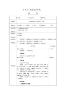 網頁設計與制作項目教程（第四版） 教案7 高效制作風格一致的網頁