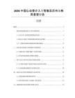 2026中國心血管介入導管集采后市場格局重塑報告