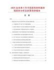 2025及未來5年中國星形卸料器市場現狀分析及前景預測報告