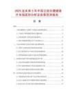 2025及未來5年中國立效壯腰健腎片市場現狀分析及前景預測報告
