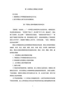 22版中級育嬰員技能培訓：第14章 嬰幼兒情感能力的培養（含同步練習題及答案）