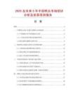 2025及未來(lái)5年中國(guó)鴨頭市場(chǎng)現(xiàn)狀分析及前景預(yù)測(cè)報(bào)告