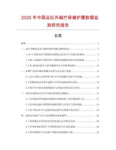 2025年中國(guó)遠(yuǎn)紅外磁療保健護(hù)腰數(shù)據(jù)監(jiān)測(cè)研究報(bào)告