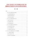 2025及未來5年中國黑白半球CCD攝像機市場現狀分析及前景預測報告
