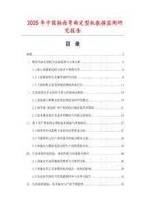 2025年中國鞋面彎曲定型機數據監測研究報告