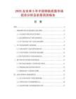 2025及未來5年中國鋼瓶底圈市場現(xiàn)狀分析及前景預(yù)測報(bào)告