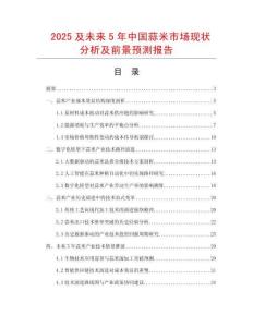 2025及未來5年中國蒜米市場現狀分析及前景預測報告