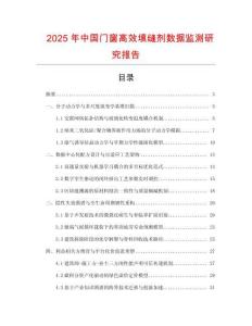 2025年中國門窗高效填縫劑數(shù)據(jù)監(jiān)測研究報告