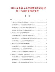 2025及未來(lái)5年中國(guó)情侶杯市場(chǎng)現(xiàn)狀分析及前景預(yù)測(cè)報(bào)告