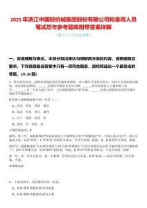 2025年浙江中國輕紡城集團股份有限公司擬錄用人員筆試歷年參考題庫附帶答案詳解