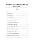 2026數(shù)字經(jīng)濟時代跨境電商發(fā)展機遇與挑戰(zhàn)分析報告