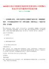 2025浙江麗水市蓮都區旅游投資發展有限公司招聘6人筆試歷年參考題庫附帶答案詳解