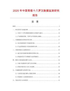 2025年中國哥窯十八羅漢數(shù)據(jù)監(jiān)測研究報(bào)告