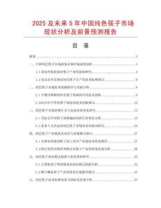 2025及未來5年中國純色筷子市場現狀分析及前景預測報告
