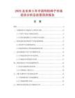 2025及未来5年中国枸桔种子市场现状分析及前景预测报告