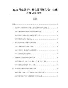 2026再生醫學材料在骨科植入物中臨床進展研究報告