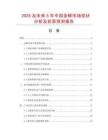 2025及未來(lái)5年中國(guó)金蟬市場(chǎng)現(xiàn)狀分析及前景預(yù)測(cè)報(bào)告