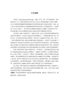 基于神經網絡的自閉癥分類方法研究