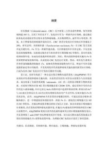 多效協同靶向清除腫瘤相關胞內Fn增強CRC免疫治療研究