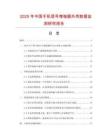 2025年中國手機信號增強器外殼數據監測研究報告