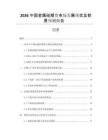 2026中國金屬硅期貨市場發展現狀及前景預測報告
