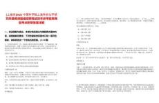 [上海市]2025中國科學院上海有機化學研究所唐勇課題組招聘筆試歷年參考題庫典型考點附帶答案詳解