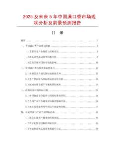 2025及未來5年中國滿口香市場現狀分析及前景預測報告