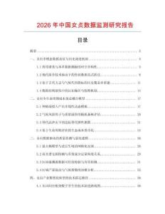 2026年中國女貞數據監測研究報告