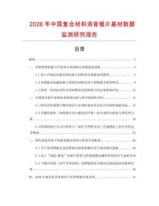 2026年中國復(fù)合材料消音鋸片基材數(shù)據(jù)監(jiān)測研究報(bào)告