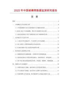 2025年中國被褥筒數據監測研究報告