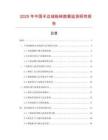 2025年中國半邊絨船襪數據監測研究報告