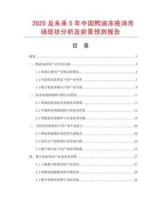 2025及未來5年中國鱷油凍瘡消市場現(xiàn)狀分析及前景預(yù)測報告