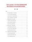 2025及未來5年中國不銹鋼型材模具市場現狀分析及前景預測報告